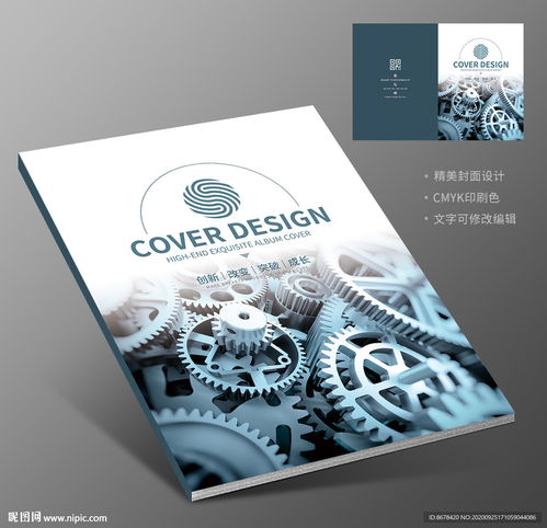 工業(yè)齒輪廠房機(jī)械電器生產(chǎn)宣傳冊(cè)圖片