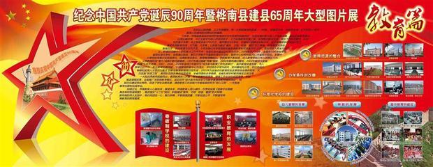 【154平面圖政府部門海報(bào)展板226教育局展板】?jī)r(jià)格,廠家,圖片,展示架,新豐縣新奇麗廣告設(shè)計(jì)制作室-