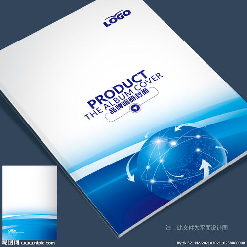 企業(yè)畫冊(cè) 公司畫冊(cè)圖片