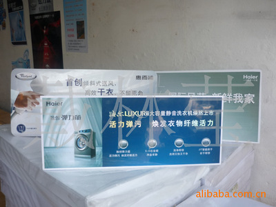 【PVC立牌展示牌 廣告牌 商場超市宣傳牌 洗衣機(jī)立牌---廠家直銷】價(jià)格,廠家,圖片,廣告牌,戴林瑩-