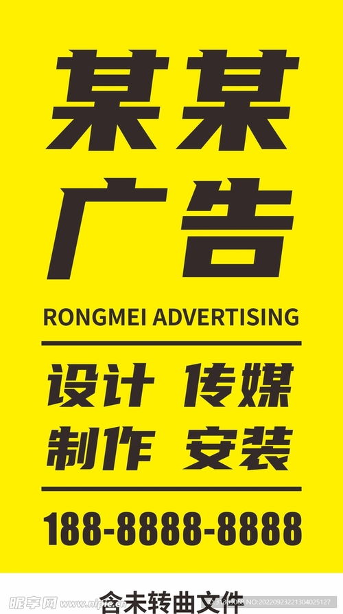 某某廣告公司海報(bào)設(shè)計(jì)圖