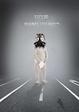 霧霾公益海報圖片_霧霾公益海報素材_霧霾公益海報模板免費下載