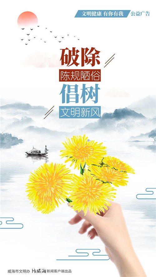 公益廣告丨破除陳規(guī)陋俗 倡樹(shù)文明新風(fēng)