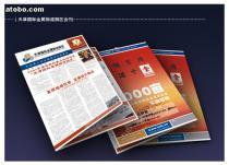 【為天津各大企業(yè)提供天津 宣傳冊設計(天津廣告設計,天津廣告制作)】--,價格,報價,種類、品牌,廠家,供應商,天津時代萬輝廣告 - 產品庫 - 阿土伯交易網(wǎng)