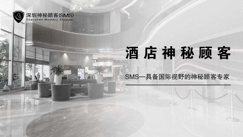 神秘顧客調(diào)查在酒店質(zhì)量管理中的操作方案